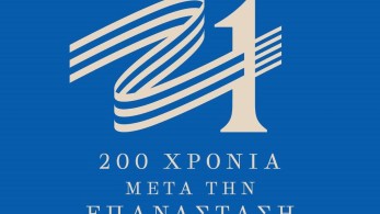 Στην προσπάθεια αντιμετώπισης των συνεπειών από τις πυρκαγιές συμμετέχει η Επιτροπή «Ελλάδα 2021»