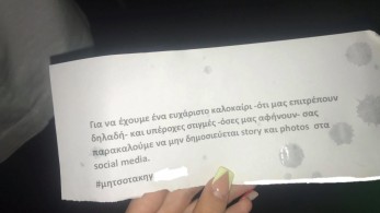 Πάργα: Χυδαίο “σημείωμα” στα τραπέζια club κατά του πρωθυπουργού