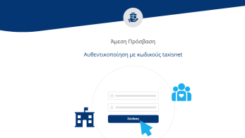 Σε λειτουργία και το e-dorees.gov.gr
