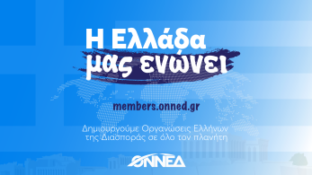 ΟΝΝΕΔ: 15 από 4 έγιναν οι Οργανώσεις και Πυρήνες σε όλον τον κόσμο