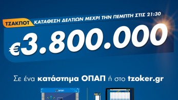 ΤΖΟΚΕΡ: 3,8 εκατ. ευρώ στο αποψινό τζακ ποτ