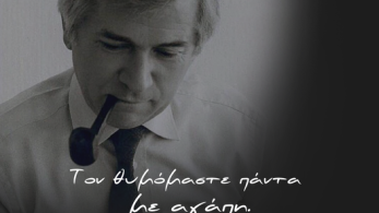 Μητσοτάκης για Μπακογιάννη: Τον θυμόμαστε πάντα με αγάπη