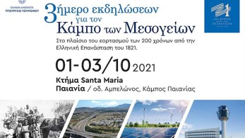 Δήμος Παιανίας – Ο Κάμπος των Μεσογείων: Παρελθόν, παρόν και μέλλον