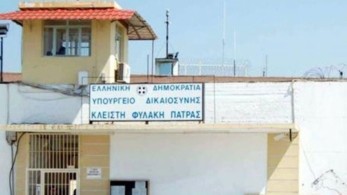 Φυλακές Πάτρας: Κατασχέθηκαν 4,7 γραμμάρια ηρωίνης