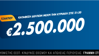 Τζακ ποτ στο ΤΖΟΚΕΡ με 2,5 εκατ. ευρώ – Πώς θα πάρετε μέρος στην αποψινή κλήρωση
