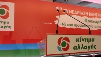 Στις 5 και 12 Δεκεμβρίου οι εκλογές για την ηγεσία του ΚΙΝΑΛ