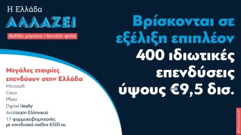 Κυρ. Μητσοτάκης-85η ΔΕΘ: «Υποσχεθήκαμε πολλές νέες επενδύσεις. Τις φέραμε»
