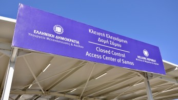 Σάμος: Η νέα σύγχρονη, κλειστή και ελεγχόμενη δομή υποδοχής και διαμονής αιτούντων άσυλο