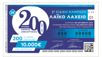 Λαϊκό Λαχείο: Την Παρασκευή μοιράζει 10.000 ευρώ σε 200 τυχερούς –  Ειδική κλήρωση «200 Χρόνια Εθνικής Ανεξαρτησίας»