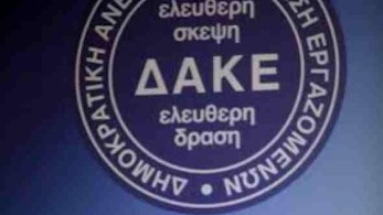 Νίκος Γ. Σακελλαρόπουλος: Η εκπαιδευτική συντεχνία, οι ντροπές της & η θλιβερή ΔΑΚΕ