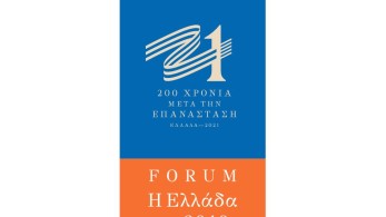 Forum «Η Ελλάδα το 2040»: Μια εµβληµατική δράση-Το πρόγραμμα