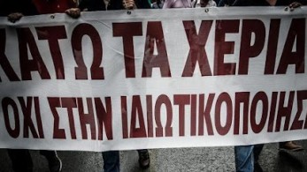 Οι ιδιωτικοποιήσεις στην Ελλάδα και ο Σαραμάγκου