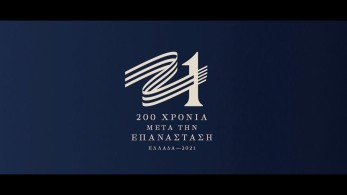 Νίκος Γ. Σακελλαρόπουλος: Η χαμένη ευκαιρία του εορτασμού των 200 χρόνων