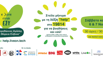 «Η λύση είσαι εσύ»: Διαδικτυακός τηλεμαραθώνιος για τα παιδιά  της Βόρειας Εύβοιας