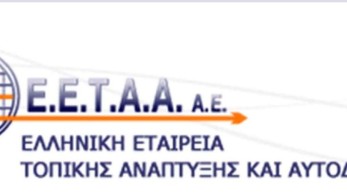 Το χρηματοδοτικό πλαίσιο της περιόδου 2021-2027 και οι ευκαιρίες για τους Ο.Τ.Α. Α’ βαθμού