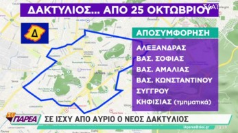 Επιστρέφει ο Δακτύλιος στην Αθήνα: Τα όρια στο χάρτη, το ωράριο και οι εξαιρέσεις