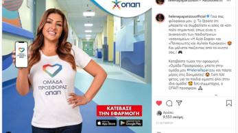 Δείτε ποιοι διάσημοι φόρεσαν τη φανέλα της «Ομάδας Προσφοράς ΟΠΑΠ»