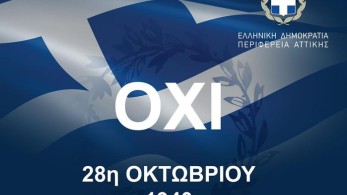 Πατούλης για την 28η Οκτωβρίου: Φωτίζει την πορεία μας στο μέλλον
