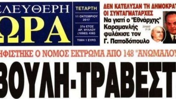 Βαριά καμπάνα για την Ελεύθερη Ώρα