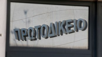 «ΠερούκαGate»: Απαράδεκτη η δίωξη για πλαστογραφία σε βάρος των Δημάδη, Σουλτογιάννη
