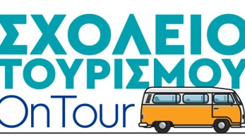 Tο Σχολείο Τουρισμού “OnTour” του ΙΝΣΕΤΕ