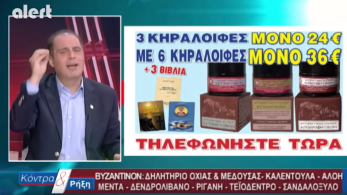Ο Βελόπουλος έδωσε λύση για τον κορωνοϊό με… κηραλοιφή (vid)
