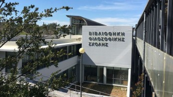 Έτοιμο το πρώτο αγγλόφωνο προπτυχιακό σε ελληνικό πανεπιστήμιο – Έως τις 31/3 η υποβολή αιτήσεων