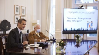 Μητσοτάκης: Συγκεκριμένο και συγκροτημένο το σχέδιο ολικής ανασυγκρότησης της Β. Εύβοιας