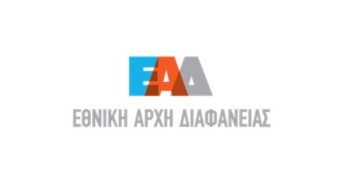 ΕΑΔ: Σεμινάρια, σε θέματα δημόσιας ακεραιότητας, για εκπαιδευτικούς