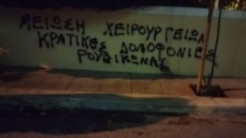 Η τρομοκρατία του Ρουβίκωνα