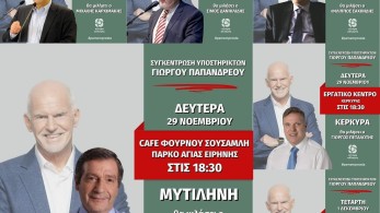 O ΓΑΠ επιστρατεύει τους υποστηρικτές