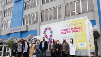 Η κινητή μονάδα μαστογραφίας της Ελληνικής Αντικαρκινικής Εταιρείας στα γραφεία της ΝΔ