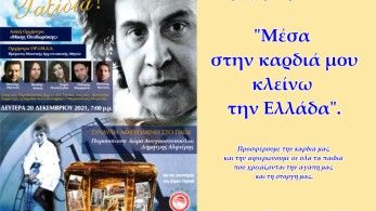 Στις 20 Δεκεμβρίου η ”Συναυλία Αφιερωμένη Στο Παιδί” από την Ι.Μ. Πειραιώς
