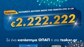 Η βραδιά του 2 στο ΤΖΟΚΕΡ –  Πώς θα διεκδικήσετε το έπαθλο των 2.222.222 ευρώ