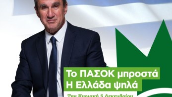 Εκλογές ΚΙΝΑΛ: Πού και πότε θα ψηφίσει ο Ανδ. Λοβέρδος