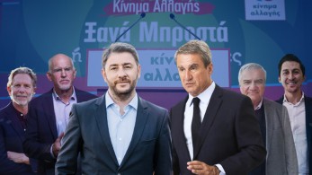 Εκλογές ΚΙΝΑΛ: Οι πρώτες αντιδράσεις των υποψηφίων