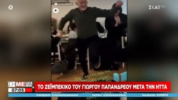Τα ζεϊμπέκικα της πολιτικής Τα ζεϊμπέκικα της πολιτικής