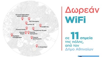 Δήμος Αθηναίων: Νέα εποχή με δωρεάν Wi-fi σε 11 σημεία της πόλης