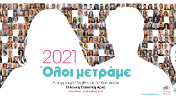 Λήγει η προθεσμία για την αυτοαπογραφή-Όλα τα βήματα της διαδικασίας