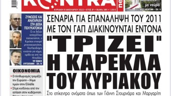 Για την Κontra κάθε μέρα είναι Πρωταπριλιά