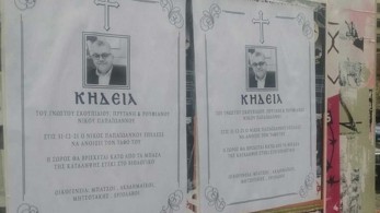 Νίκος Γ. Σακελλαρόπουλος:  Η σιωπή της προοδευτικότητας μπροστά στο κηδειόχαρτο