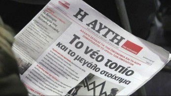 Η Αυγή και η αόρατη offshore