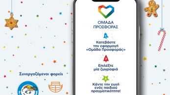 Όλοι χαρίζουμε Ευχοστολίδια και αυτές τις γιορτές