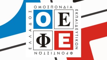 Ο.Ε.Φ.Ε.: Θα λειτουργήσουμε τηρώντας τα υγειονομικά μέτρα, εφαρμόζοντας όλα τα ισχύοντα Πρωτόκολλα