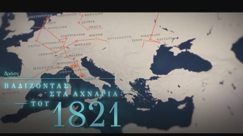 Το 2021 σε 10 λεπτά!