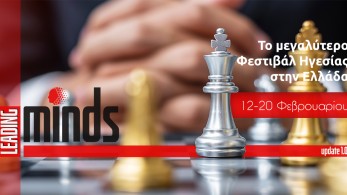 Leading Minds Festival:12 – 20 Φεβρουαρίου το μεγάλο φεστιβάλ Ηγεσίας