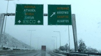 Κυκλοφοριακές ρυθμίσεις στην εθνική οδό Θεσσαλονίκης-Αθηνών