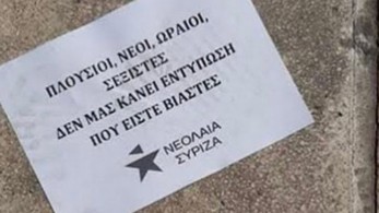 ΝΔ: Χυδαία η προσπάθεια του ΣΥΡΙΖΑ να καπηλευτεί ειδεχθή εγκλήματα