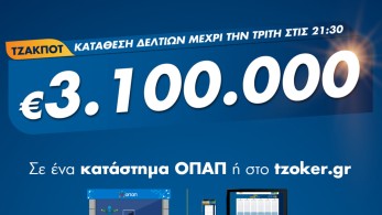 Πρωτομηνιά με 3,1 εκατ. ευρώ από το ΤΖΟΚΕΡ