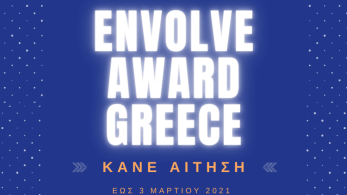 Διαγωνισμός για καινοτόμες νεοφυείς επιχειρήσεις: Χρηματοδότηση έως 50.000 ευρώ-Αιτήσεις έως τις 8/3